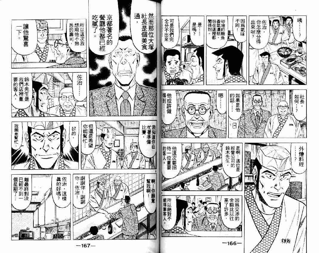 《将太的寿司全国大会篇》漫画 16卷