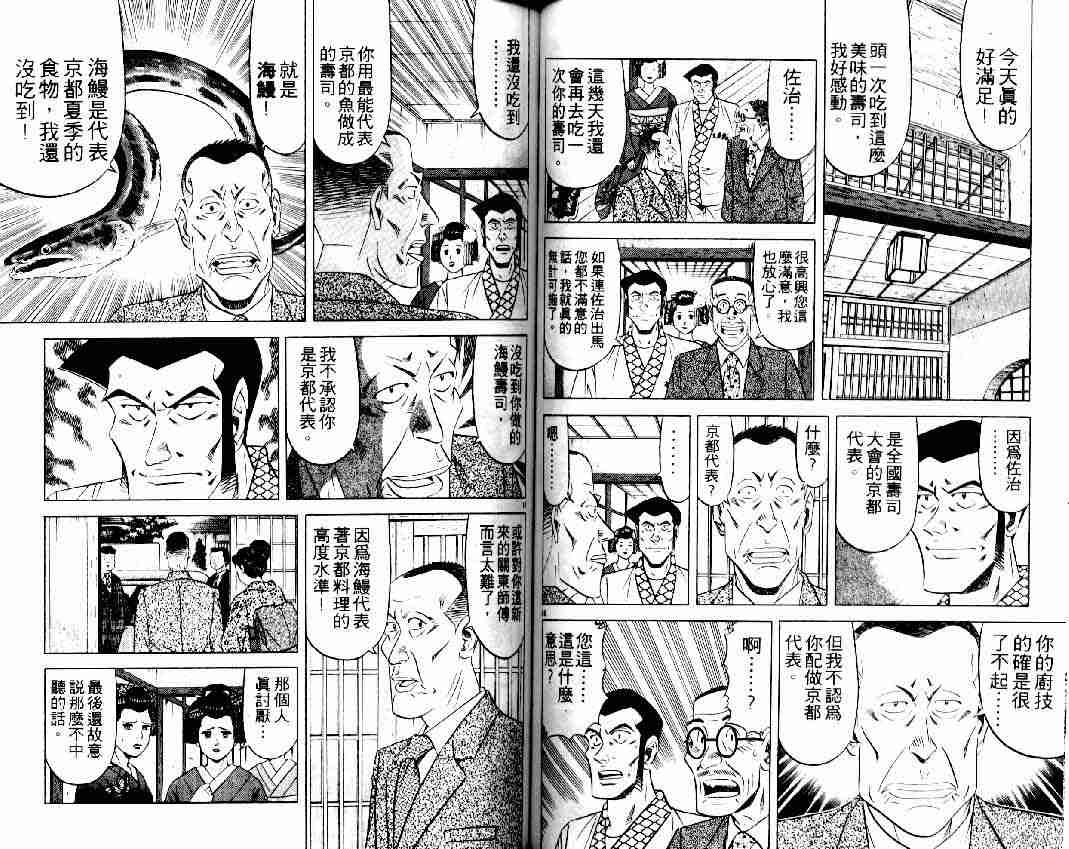 《将太的寿司全国大会篇》漫画 16卷