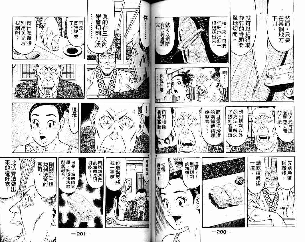 《将太的寿司全国大会篇》漫画 16卷