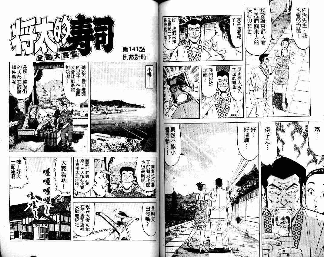 《将太的寿司全国大会篇》漫画 16卷