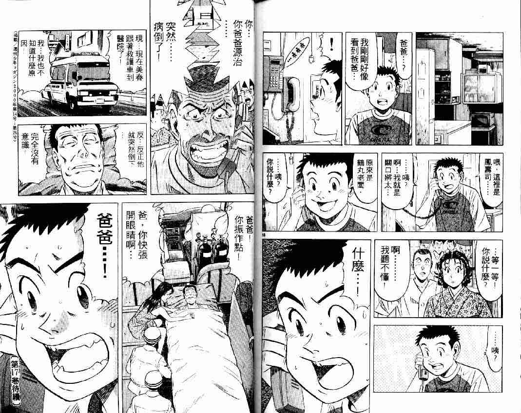 《将太的寿司全国大会篇》漫画 16卷