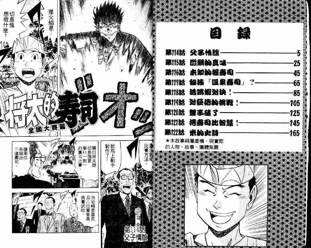 《将太的寿司全国大会篇》漫画 14卷