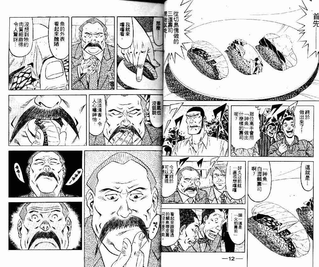 《将太的寿司全国大会篇》漫画 14卷