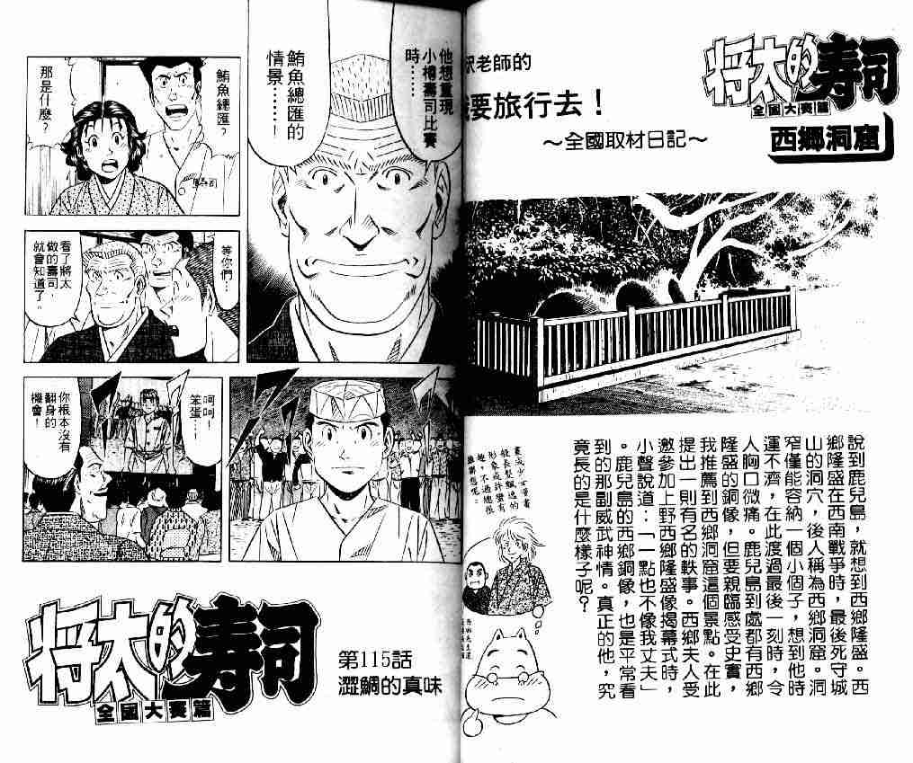 《将太的寿司全国大会篇》漫画 14卷