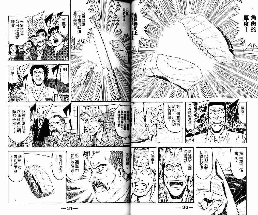 《将太的寿司全国大会篇》漫画 14卷