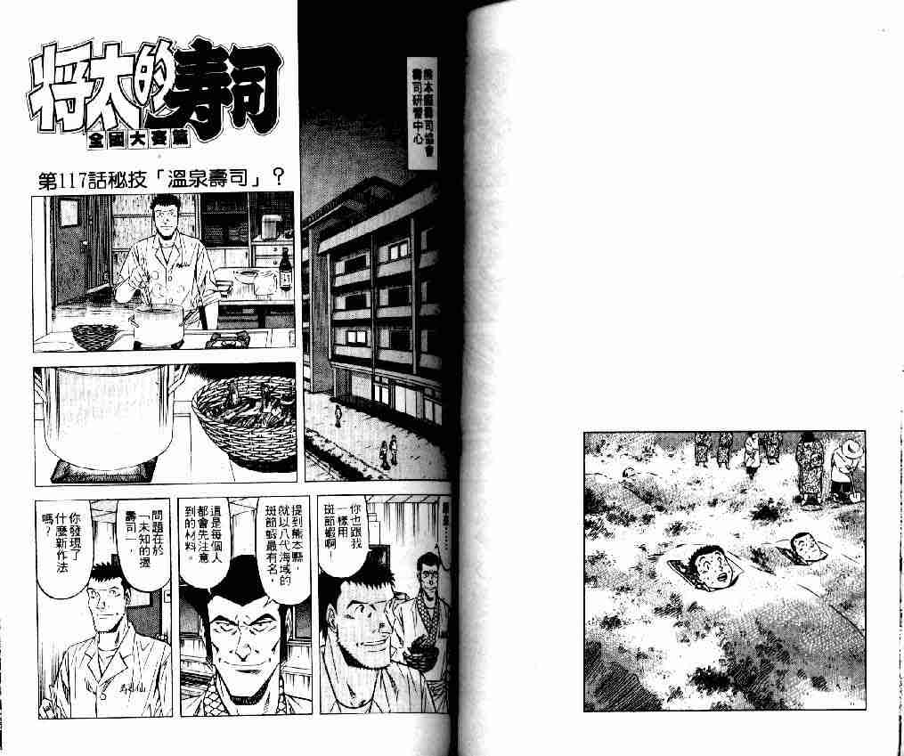 《将太的寿司全国大会篇》漫画 14卷