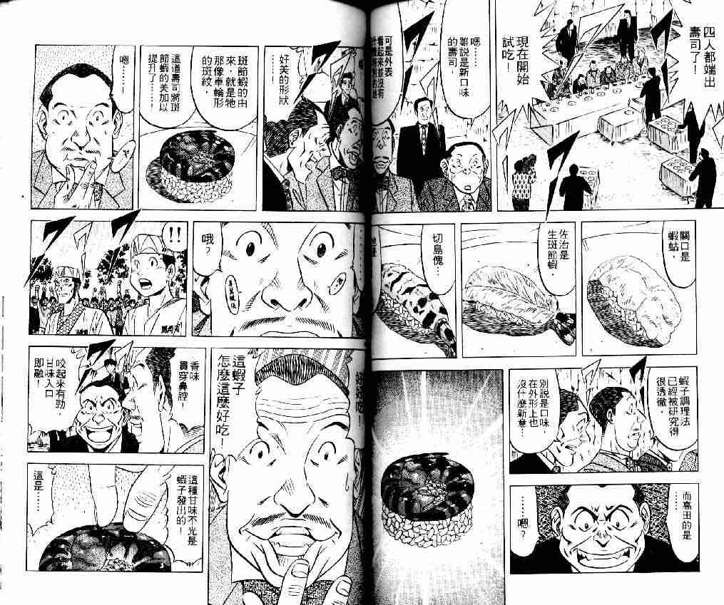《将太的寿司全国大会篇》漫画 14卷