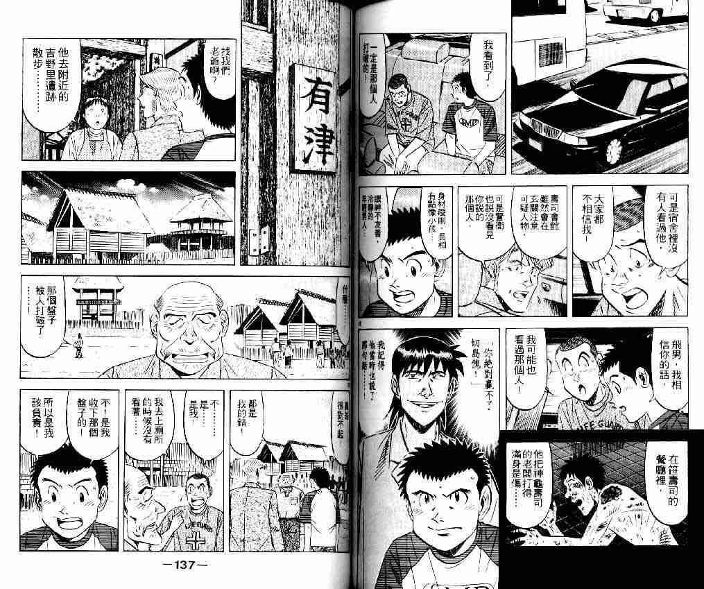 《将太的寿司全国大会篇》漫画 14卷