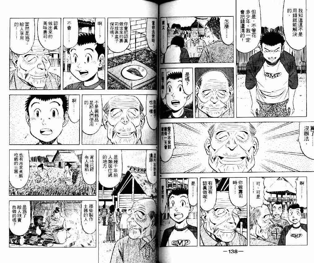 《将太的寿司全国大会篇》漫画 14卷