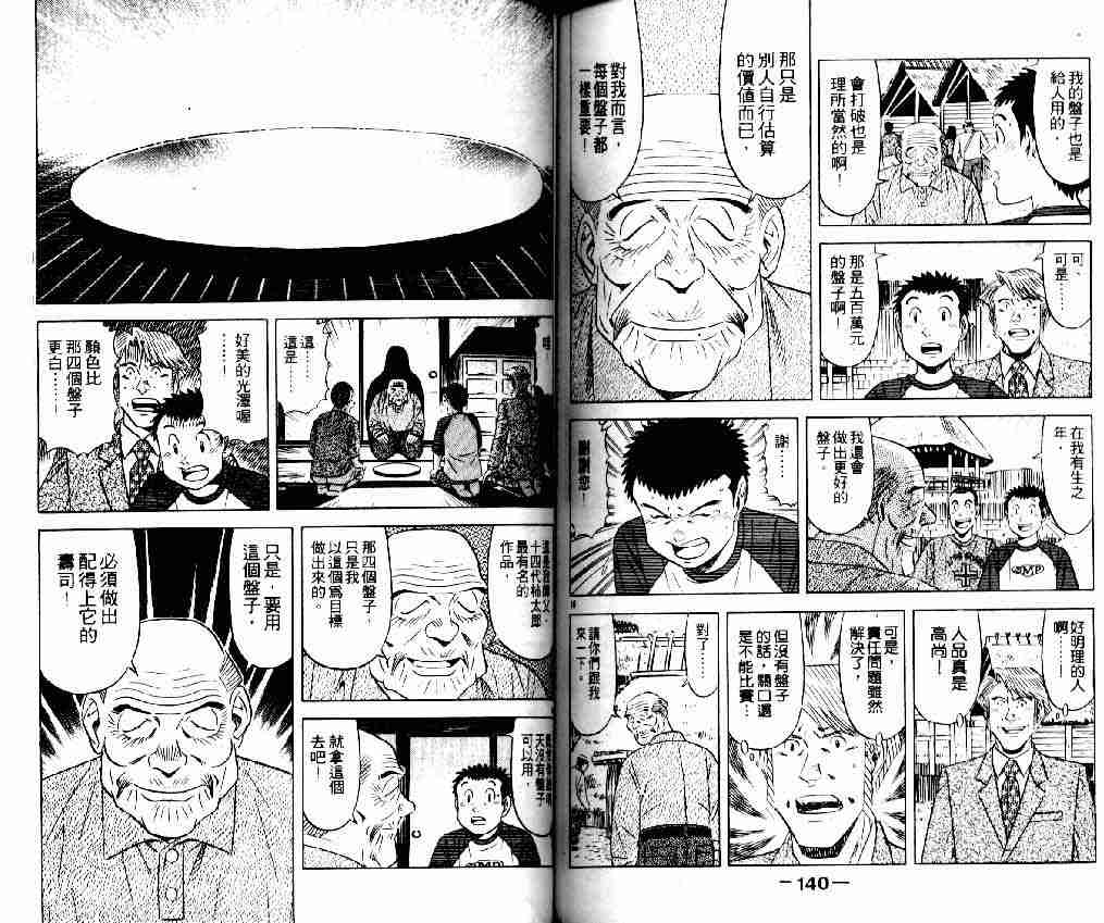 《将太的寿司全国大会篇》漫画 14卷