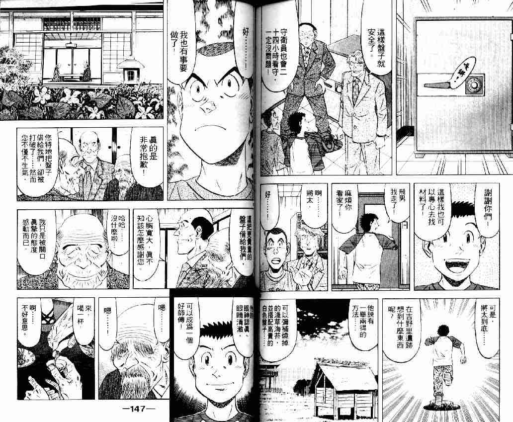 《将太的寿司全国大会篇》漫画 14卷