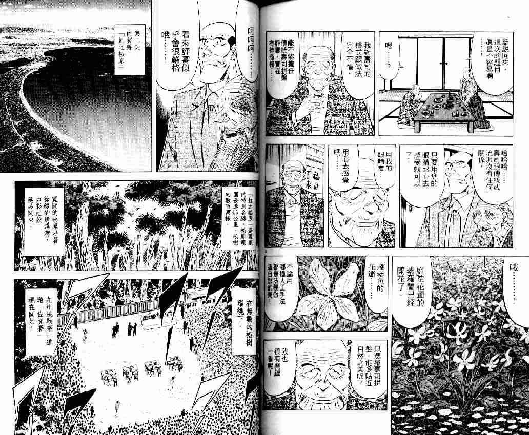 《将太的寿司全国大会篇》漫画 14卷