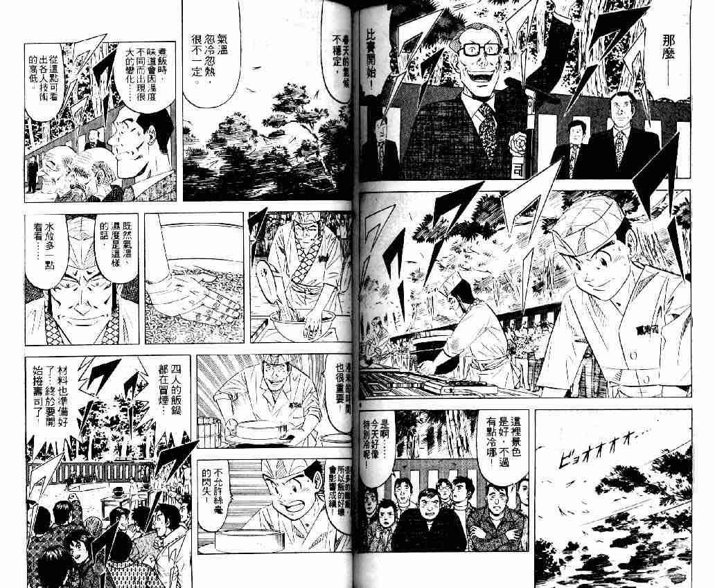 《将太的寿司全国大会篇》漫画 14卷