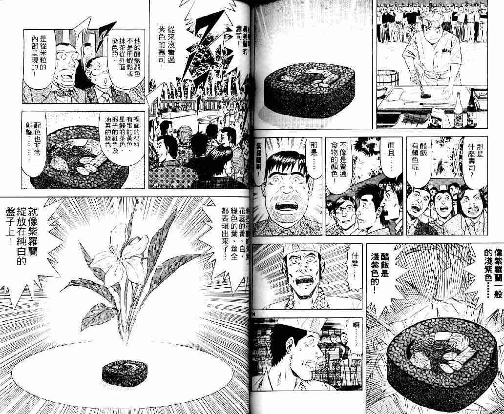 《将太的寿司全国大会篇》漫画 14卷