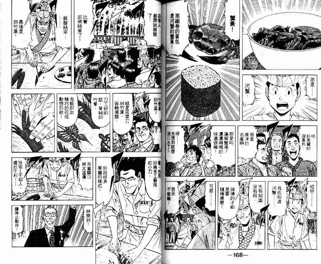 《将太的寿司全国大会篇》漫画 14卷