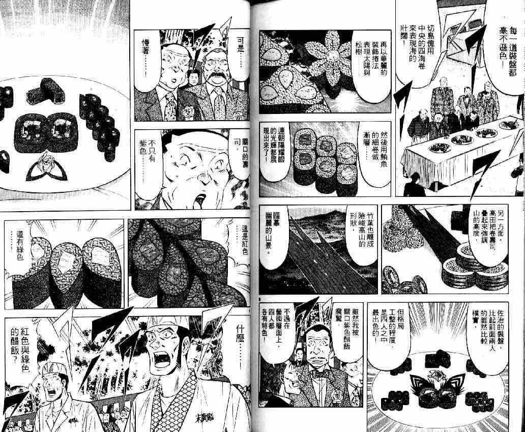 《将太的寿司全国大会篇》漫画 14卷