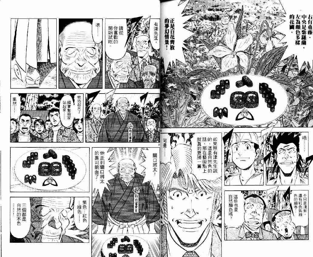 《将太的寿司全国大会篇》漫画 14卷