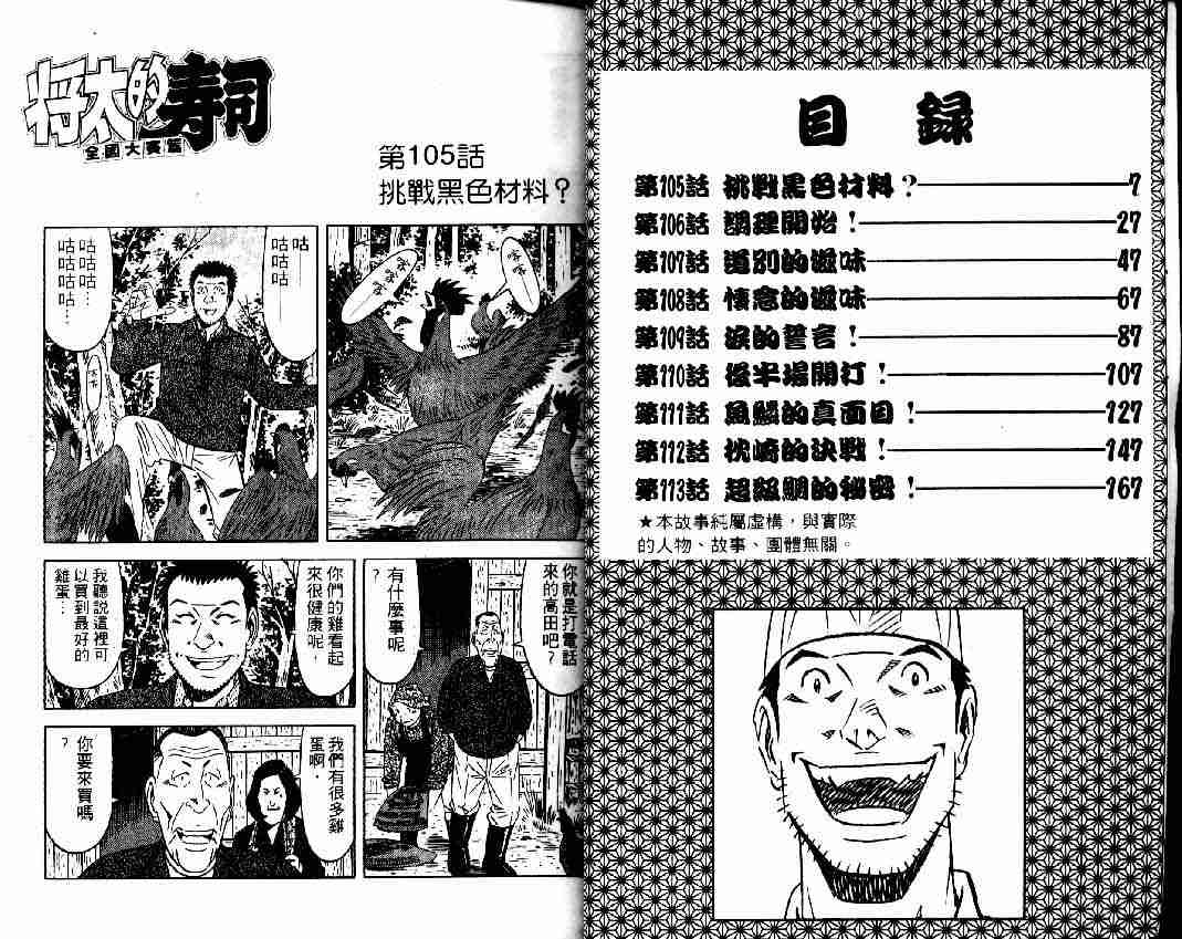 《将太的寿司全国大会篇》漫画 13卷