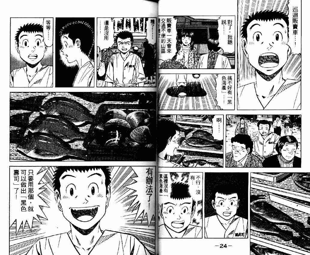 《将太的寿司全国大会篇》漫画 13卷