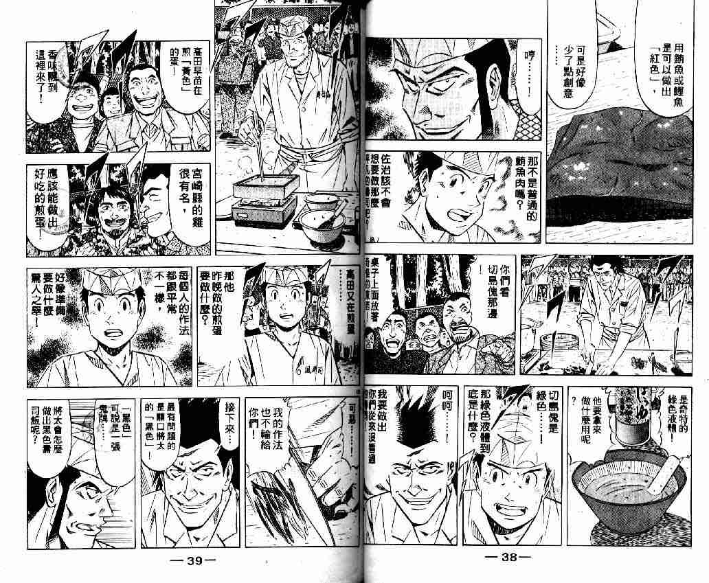 《将太的寿司全国大会篇》漫画 13卷