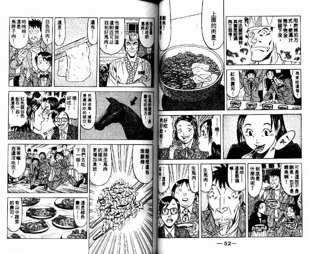 《将太的寿司全国大会篇》漫画 13卷