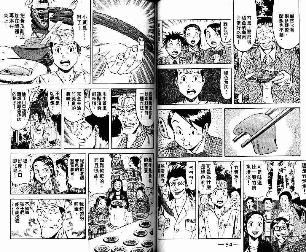 《将太的寿司全国大会篇》漫画 13卷