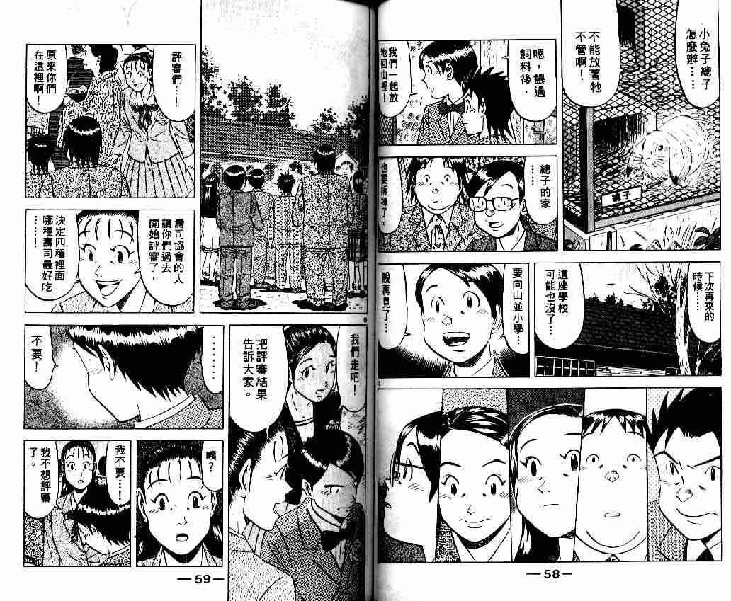 《将太的寿司全国大会篇》漫画 13卷