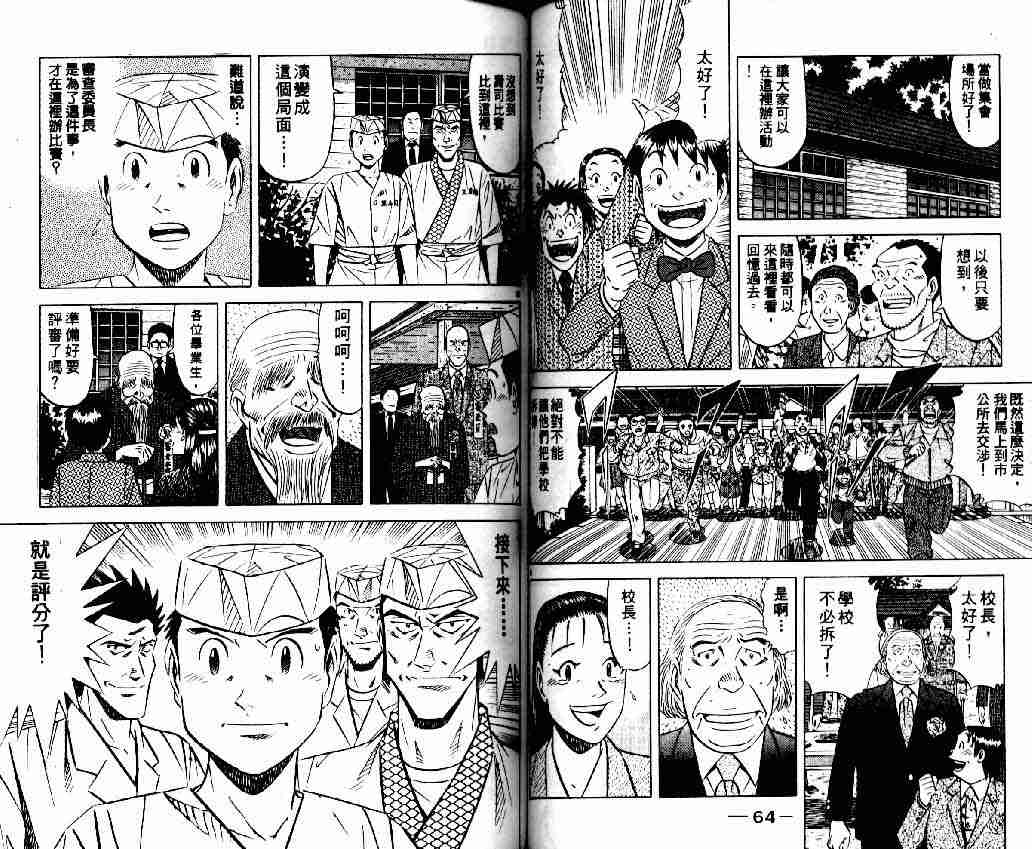 《将太的寿司全国大会篇》漫画 13卷