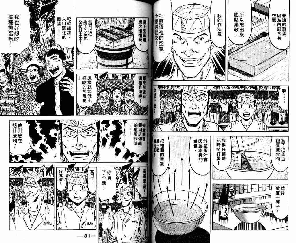 《将太的寿司全国大会篇》漫画 13卷