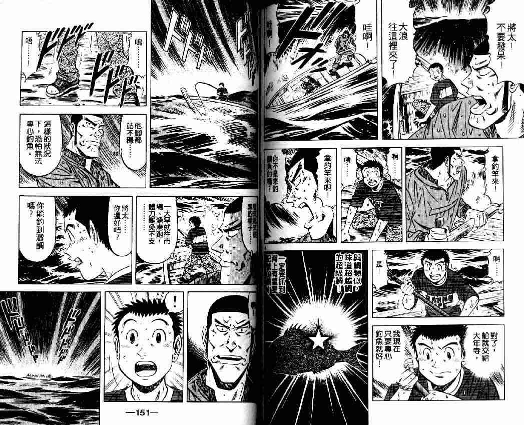 《将太的寿司全国大会篇》漫画 13卷