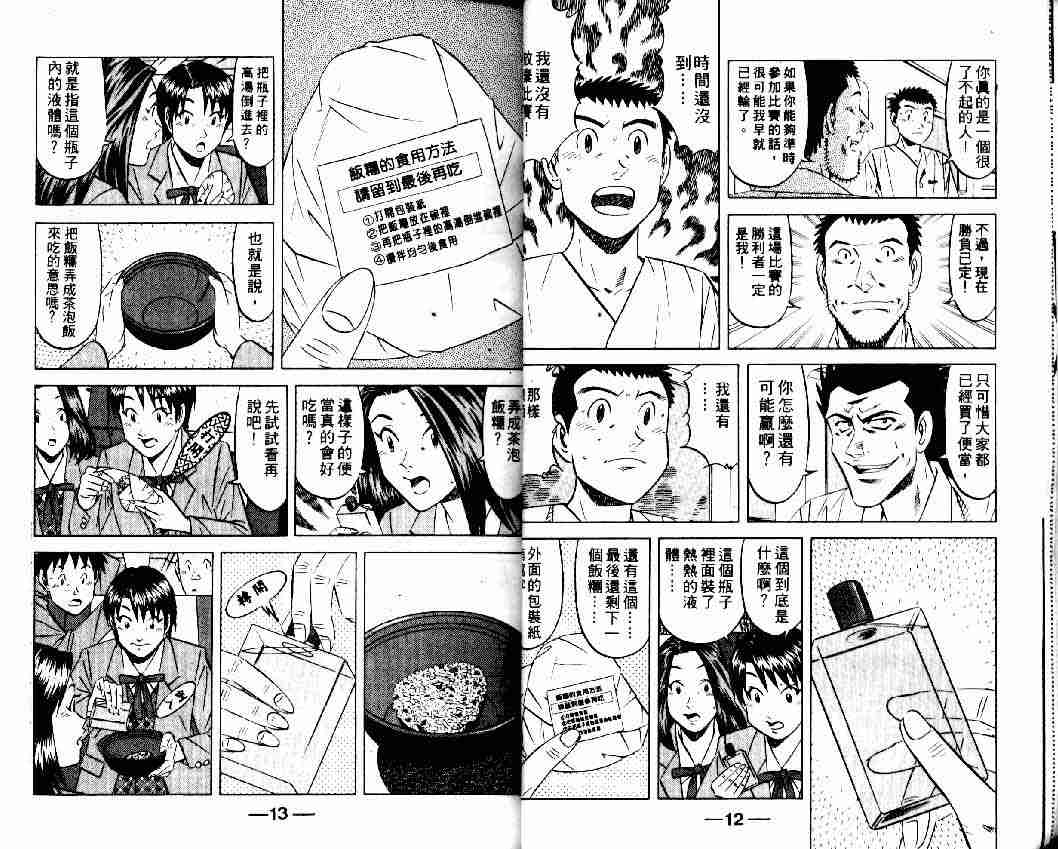 《将太的寿司全国大会篇》漫画 12卷