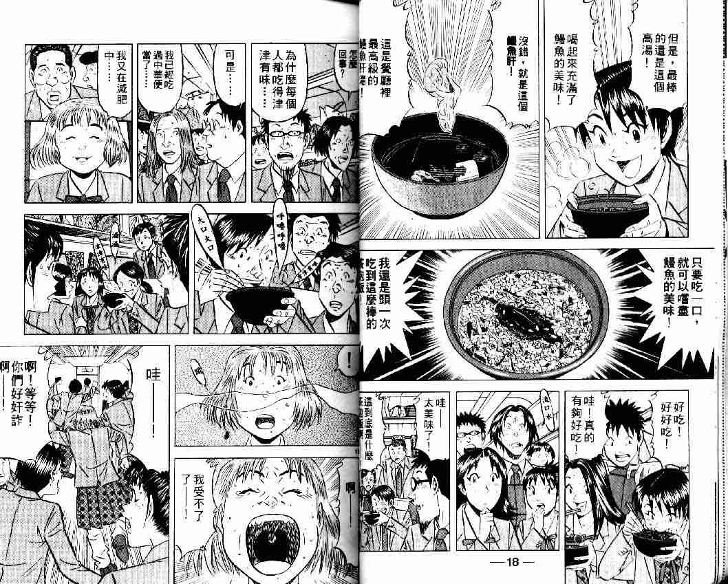 《将太的寿司全国大会篇》漫画 12卷