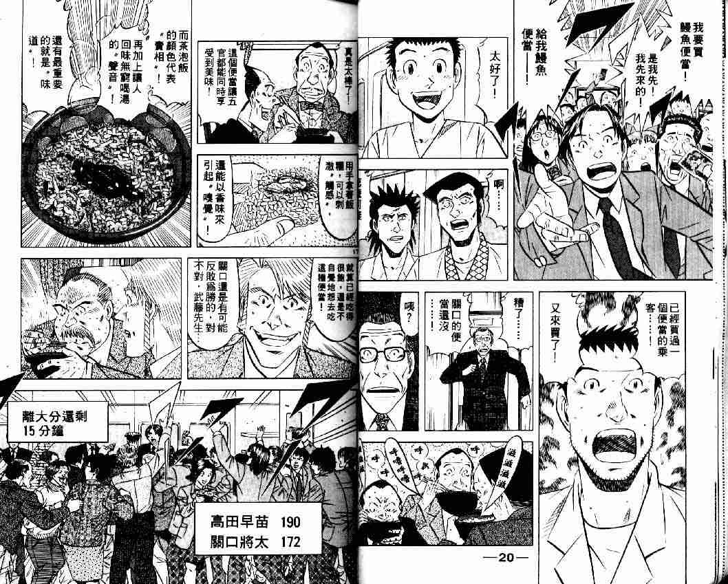 《将太的寿司全国大会篇》漫画 12卷