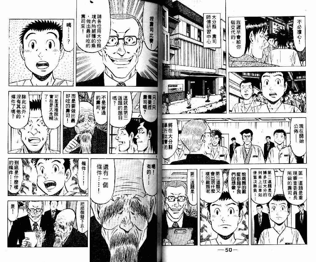 《将太的寿司全国大会篇》漫画 12卷