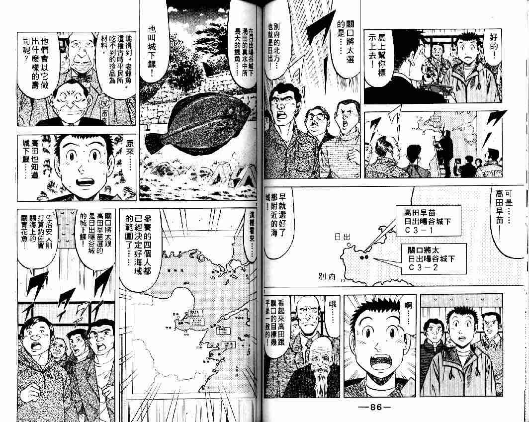 《将太的寿司全国大会篇》漫画 12卷