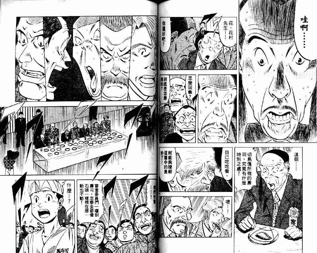 《将太的寿司全国大会篇》漫画 12卷