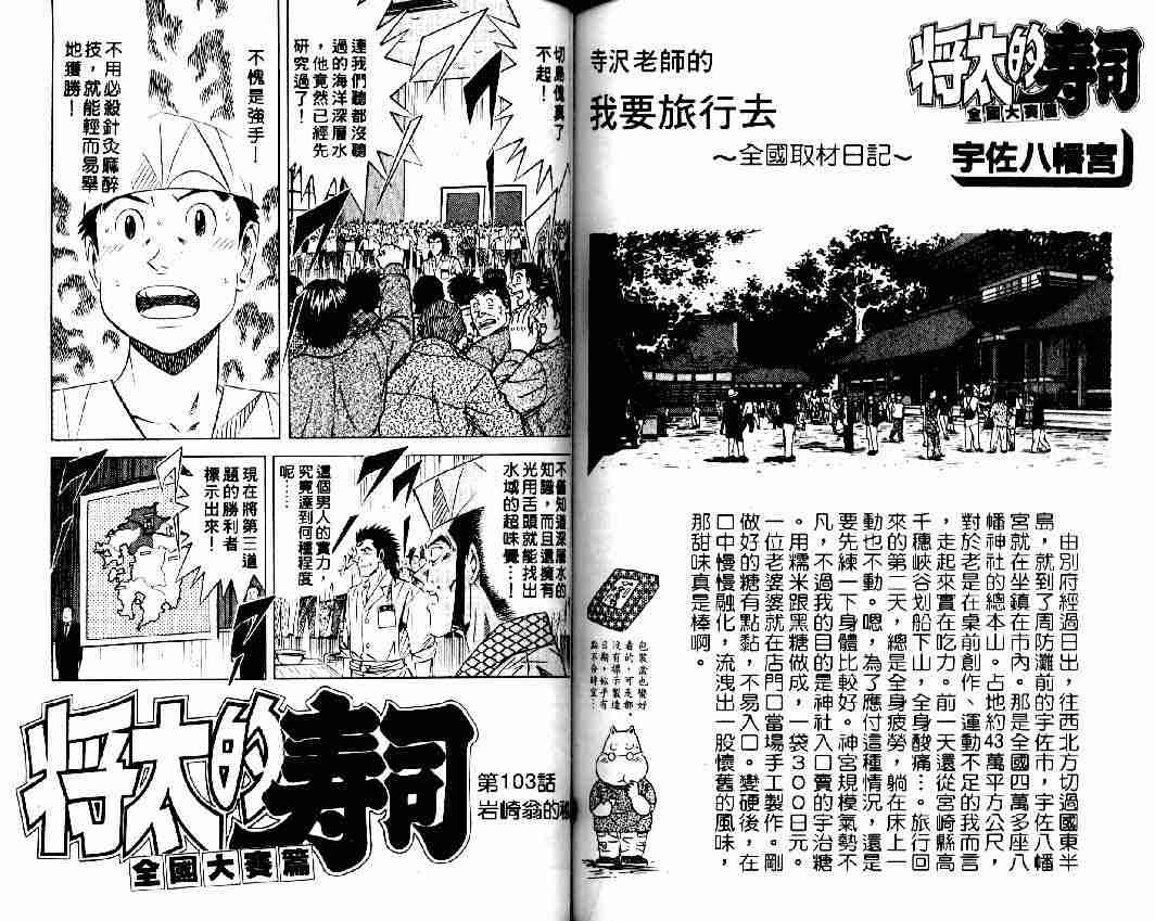 《将太的寿司全国大会篇》漫画 12卷