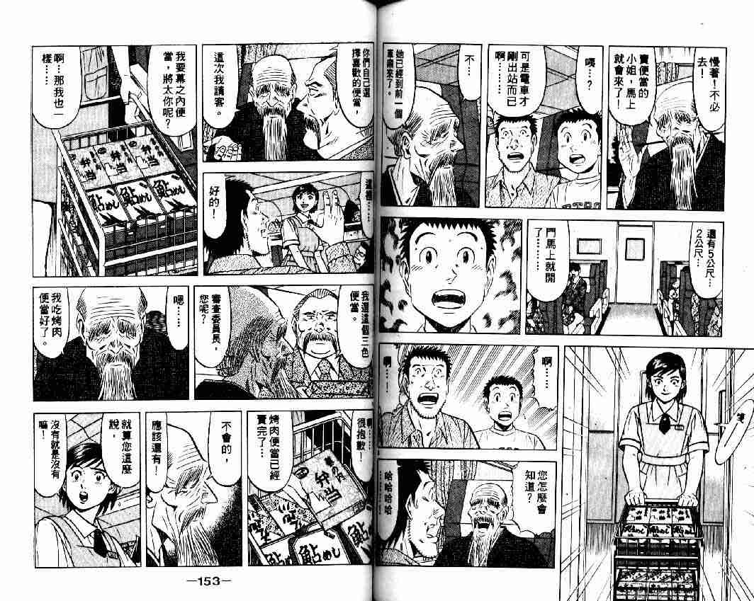 《将太的寿司全国大会篇》漫画 12卷