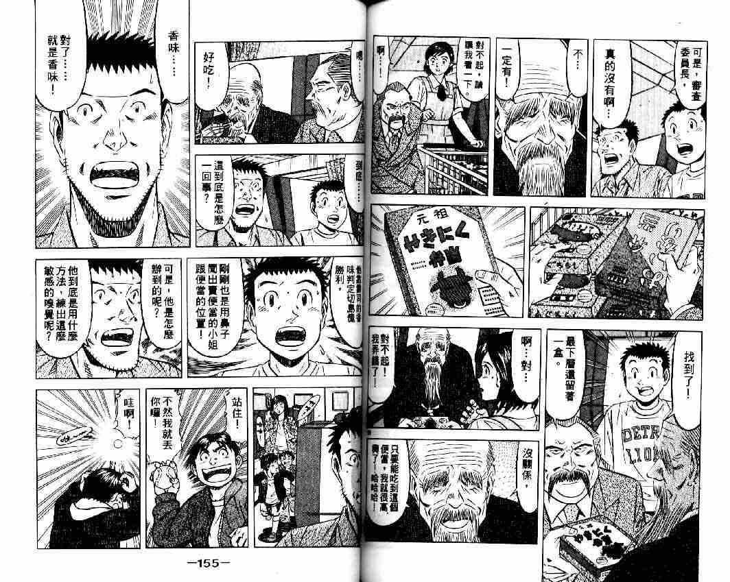 《将太的寿司全国大会篇》漫画 12卷