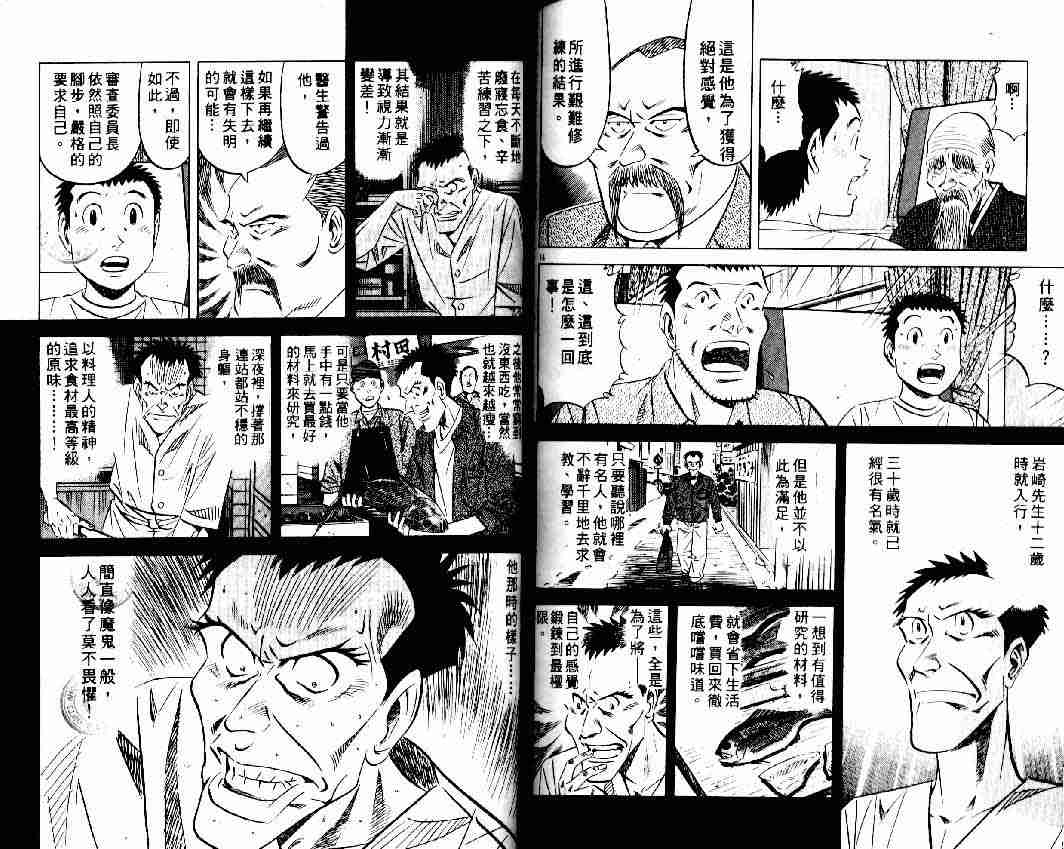 《将太的寿司全国大会篇》漫画 12卷