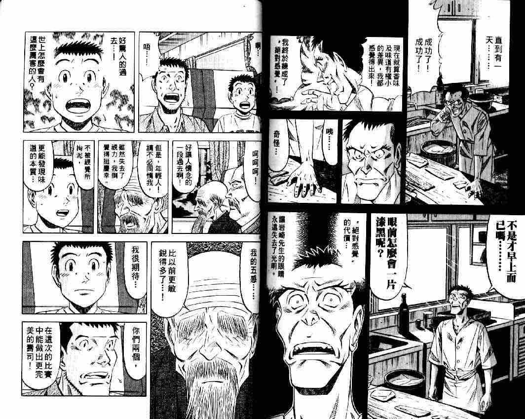 《将太的寿司全国大会篇》漫画 12卷