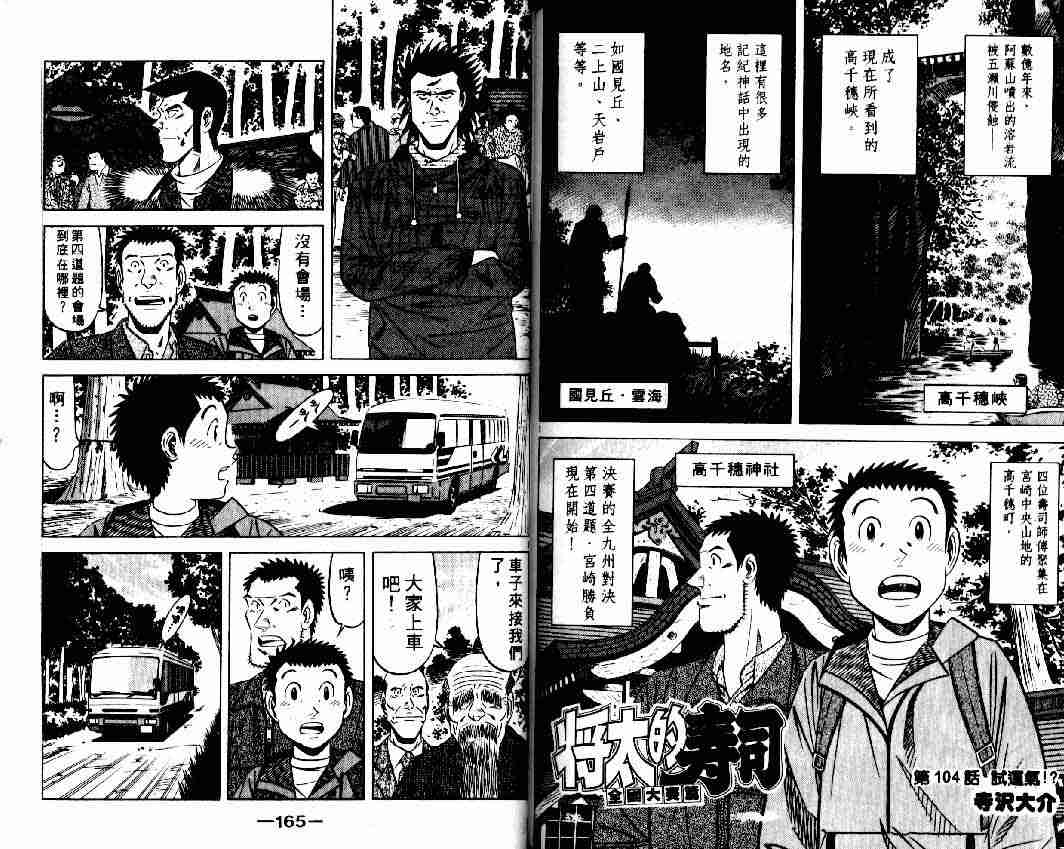 《将太的寿司全国大会篇》漫画 12卷