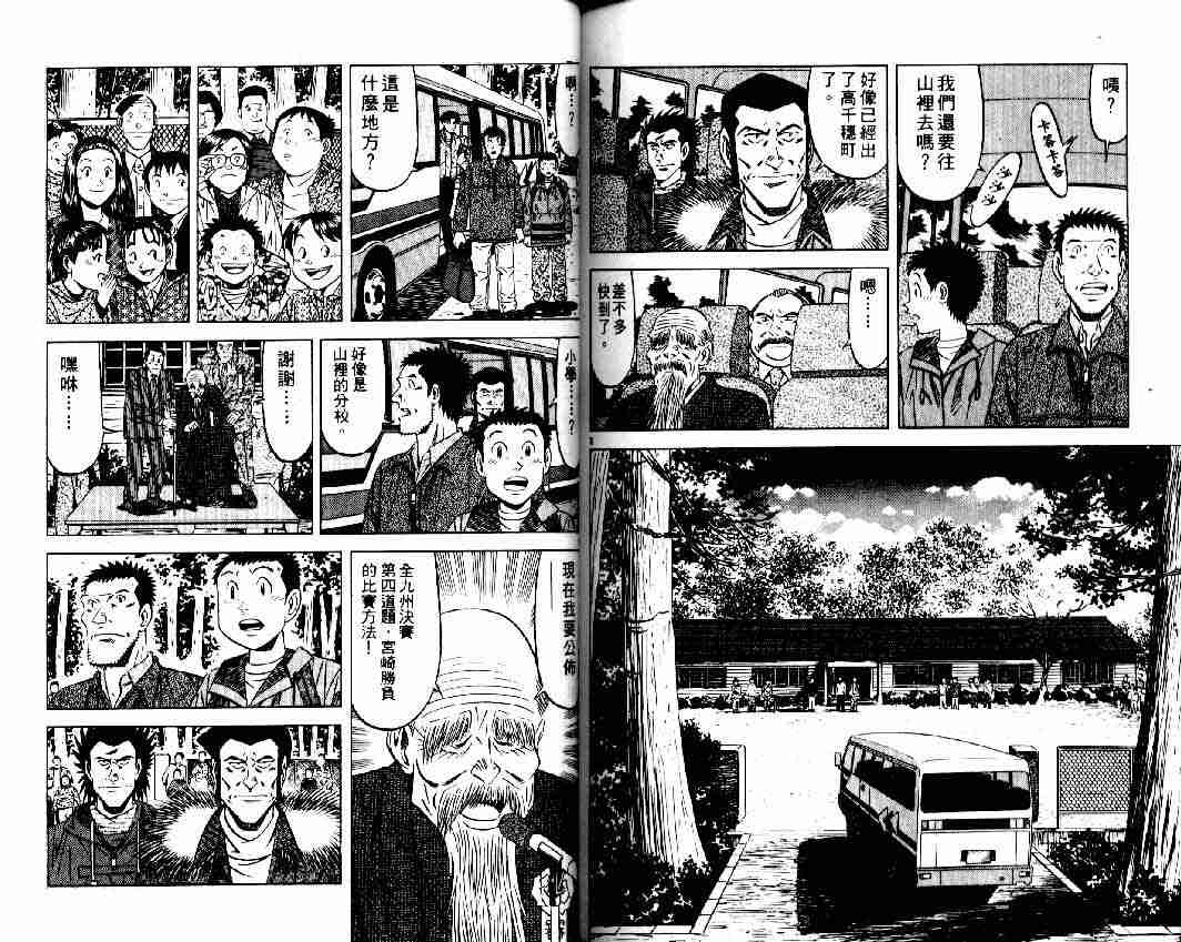 《将太的寿司全国大会篇》漫画 12卷