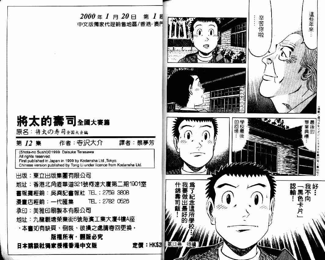 《将太的寿司全国大会篇》漫画 12卷