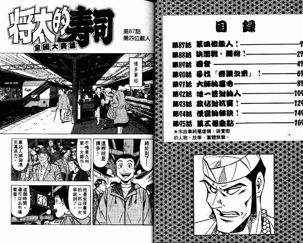 《将太的寿司全国大会篇》漫画 11卷