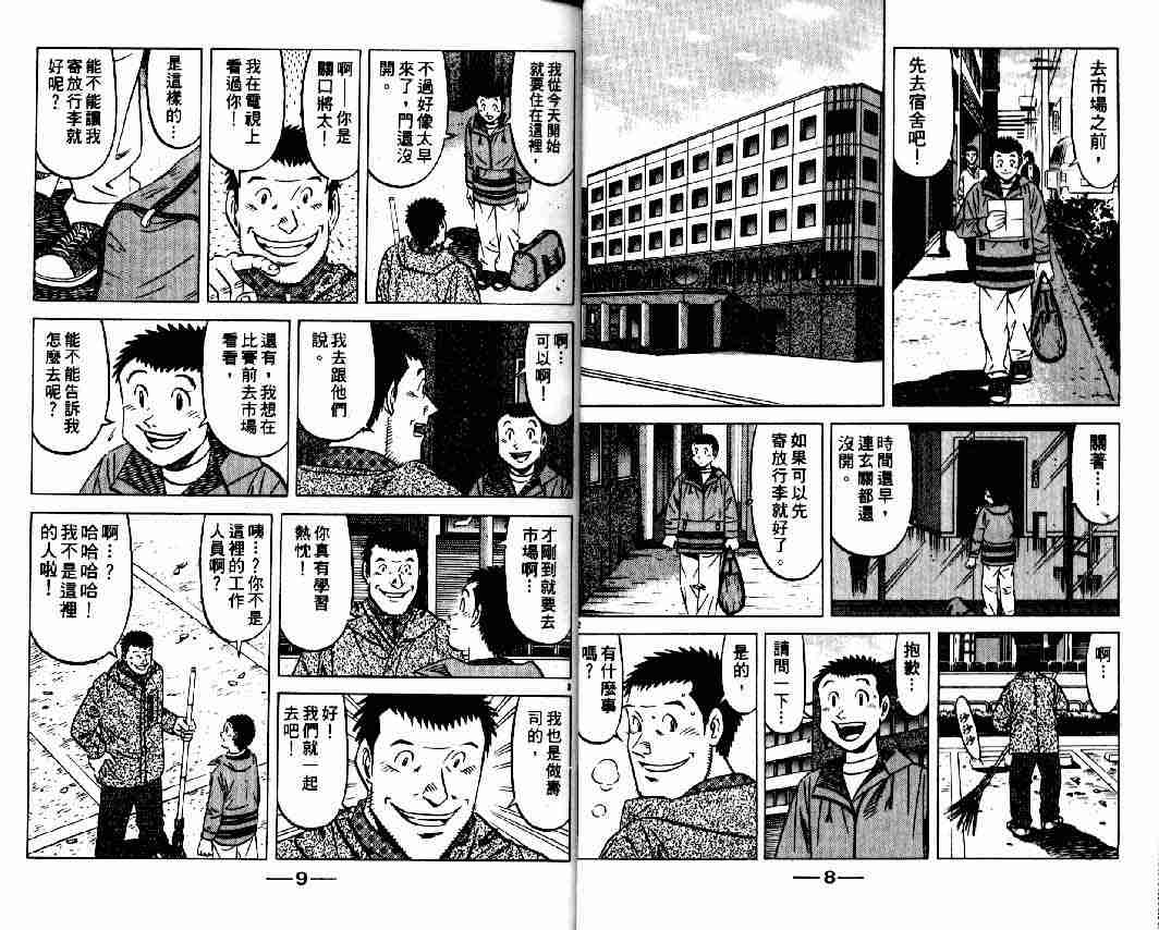 《将太的寿司全国大会篇》漫画 11卷