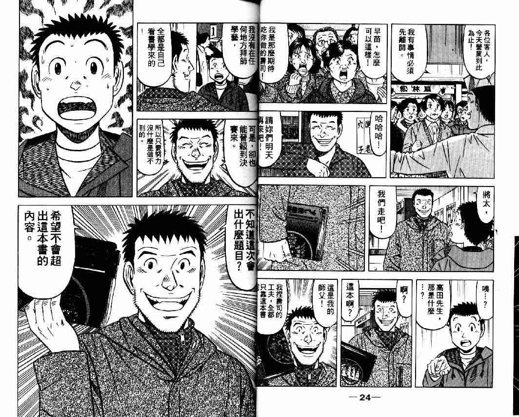 《将太的寿司全国大会篇》漫画 11卷