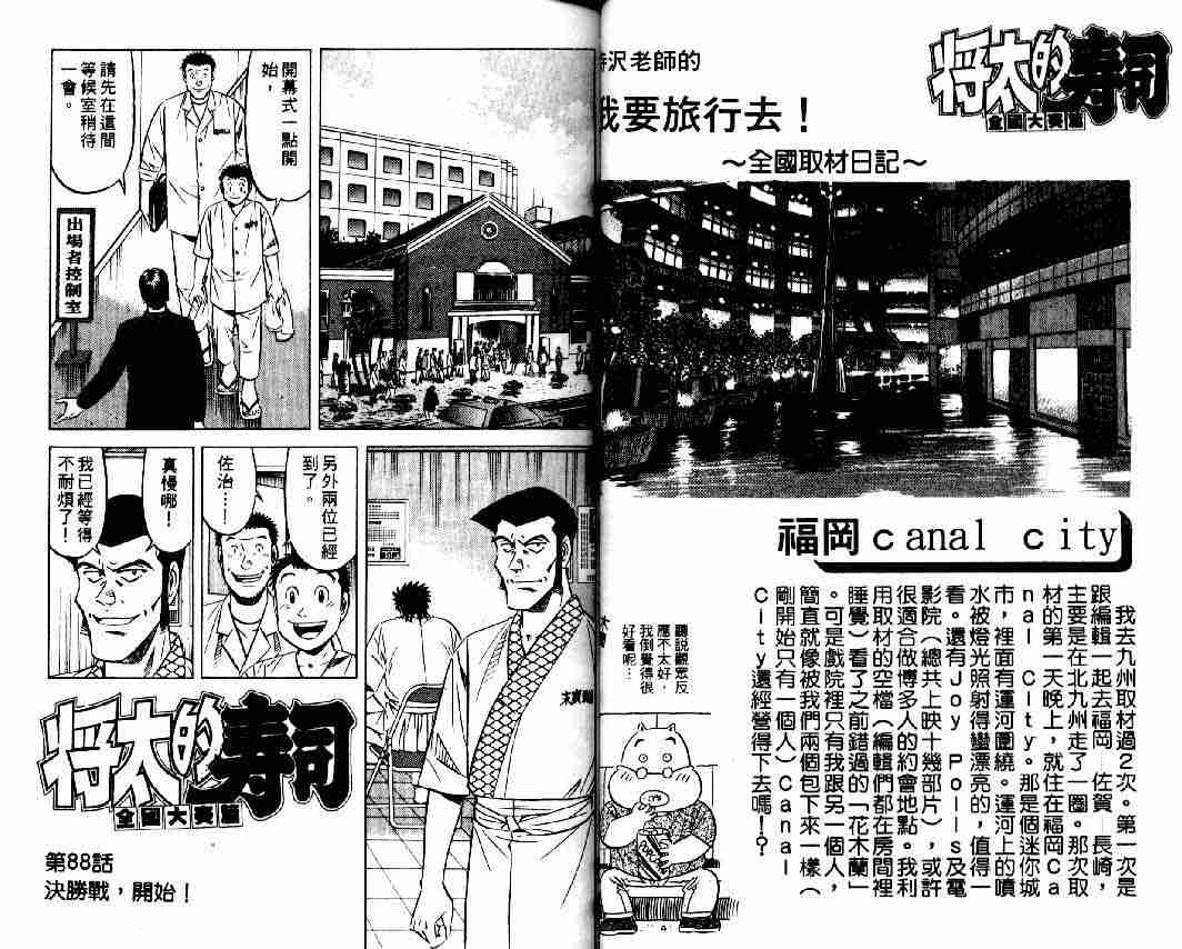 《将太的寿司全国大会篇》漫画 11卷