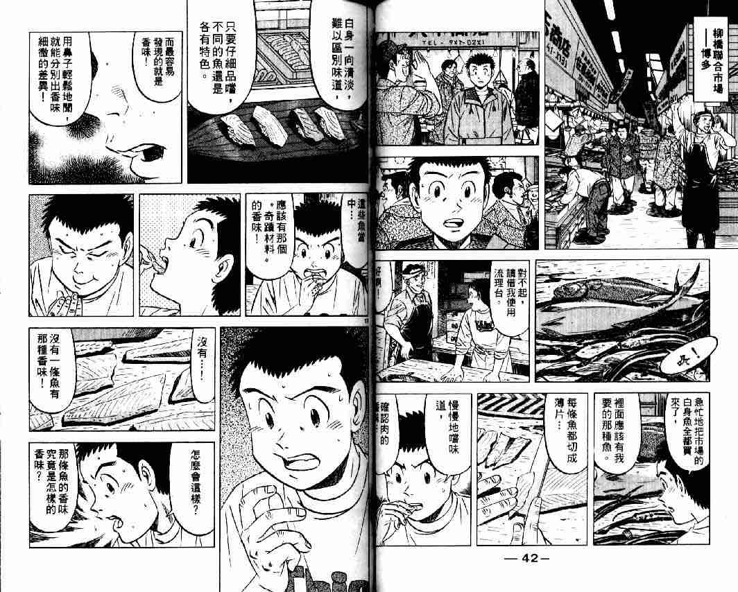 《将太的寿司全国大会篇》漫画 11卷