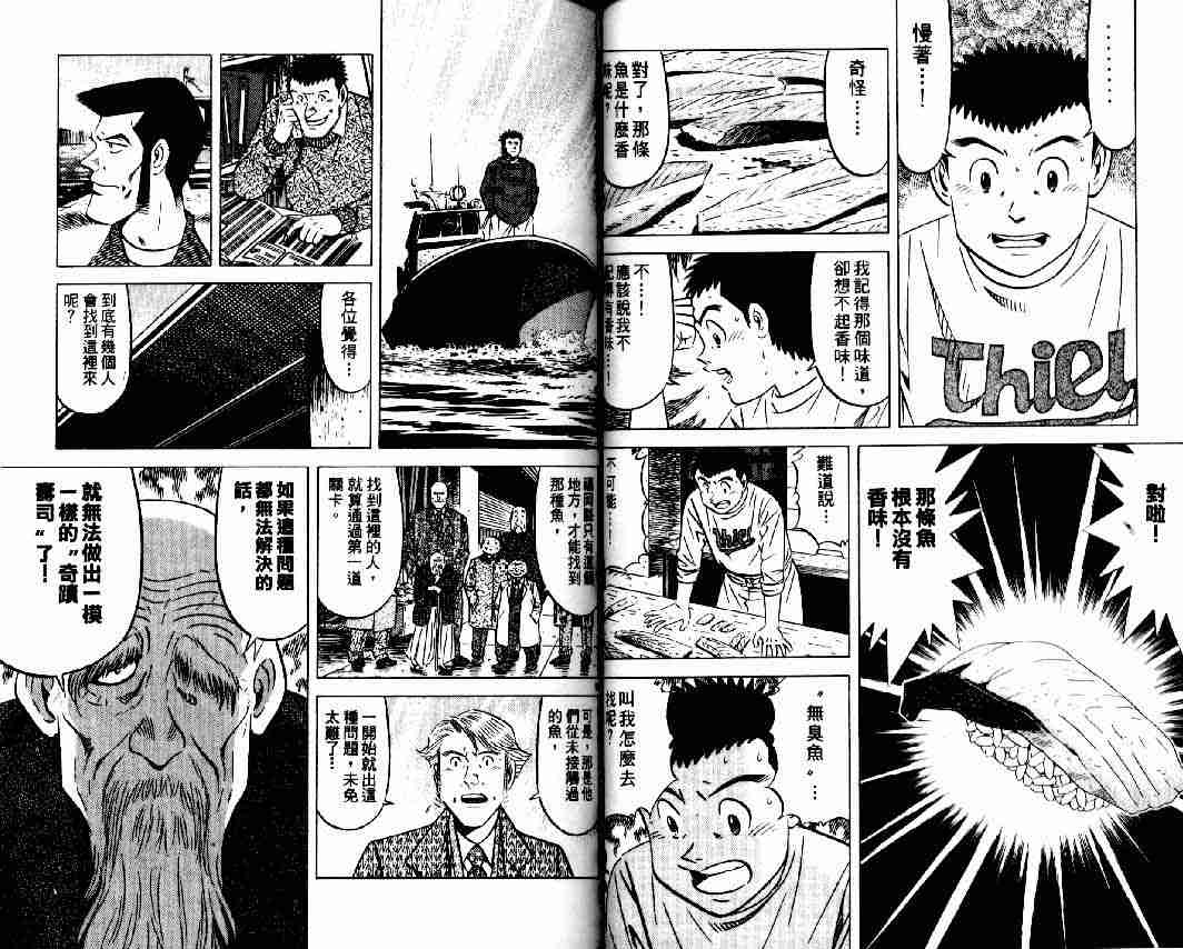 《将太的寿司全国大会篇》漫画 11卷